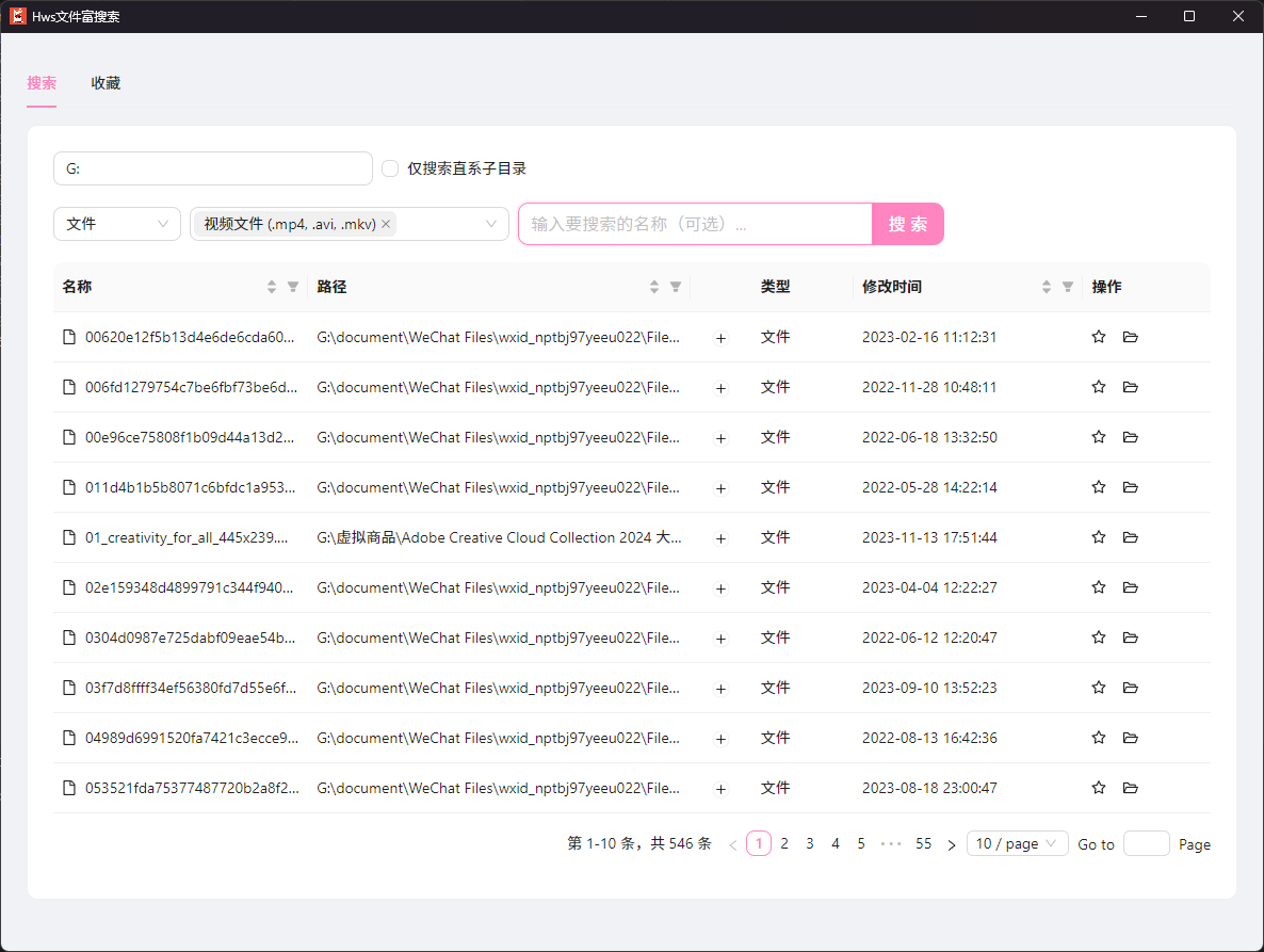 Hws文件富搜索