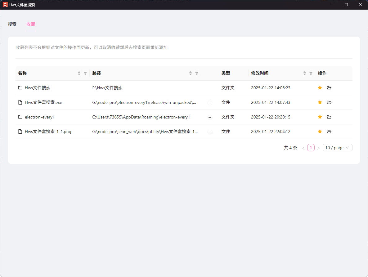 Hws文件富搜索